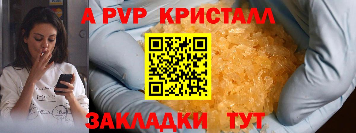 A PVP крисы CK Котлас