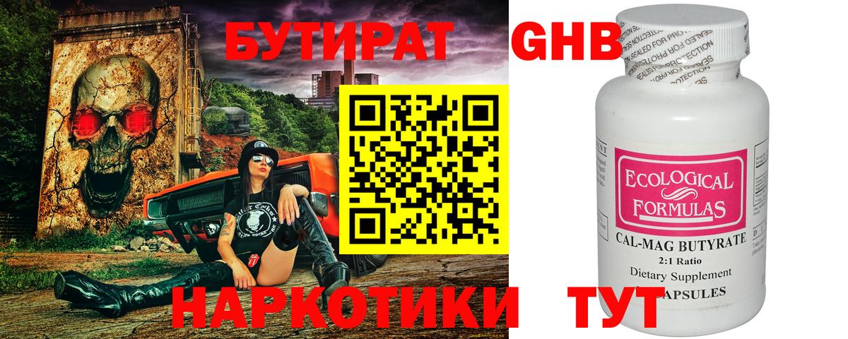 Котлас  Бутират  Вход с VPN  БУТИРАТ жидкий экстази 
