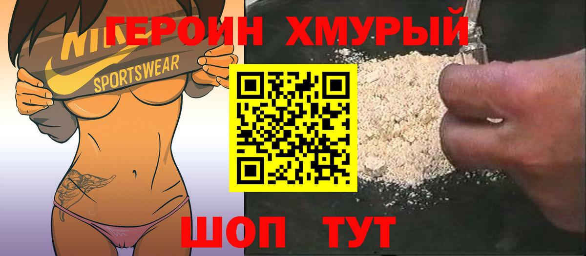 Героин гречка  Вход с VPN  Котлас 