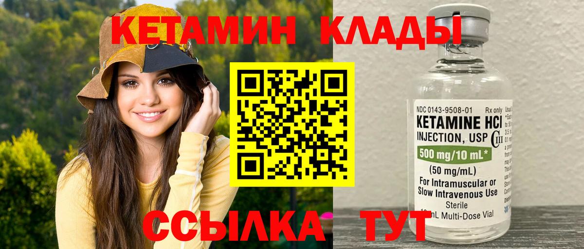 КЕТАМИН ketamine Котлас