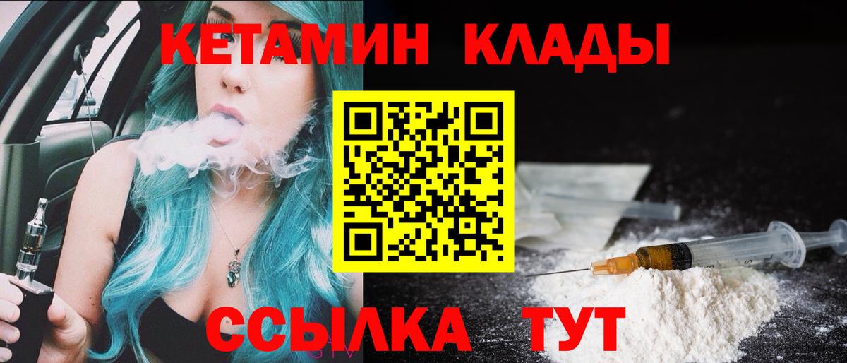 Котлас  КЕТАМИН VHQ  КЕТАМИН ketamine  Вход с VPN 