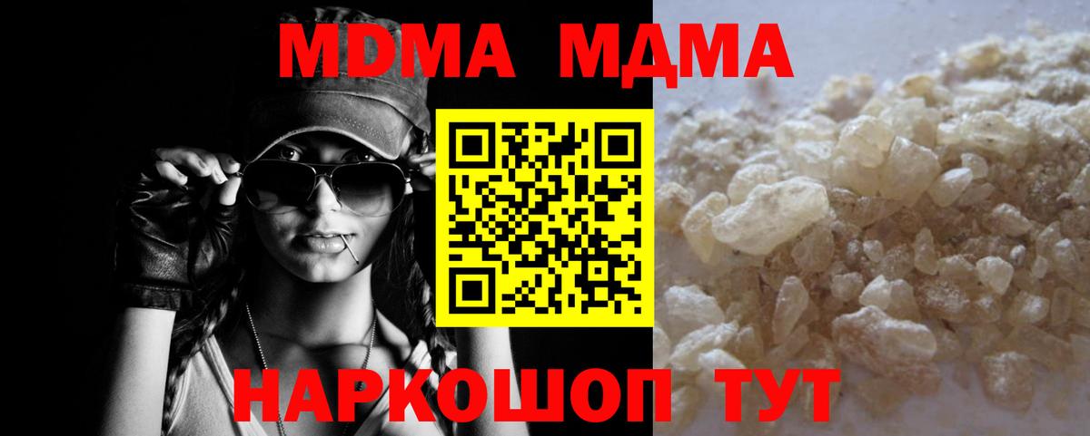 МДМА VHQ  МДМА Molly  Котлас  MDMA  Вход с VPN 