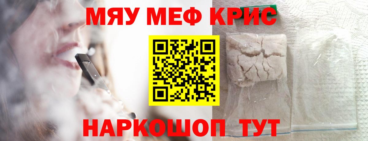 Меф мяу мяу мука Котлас